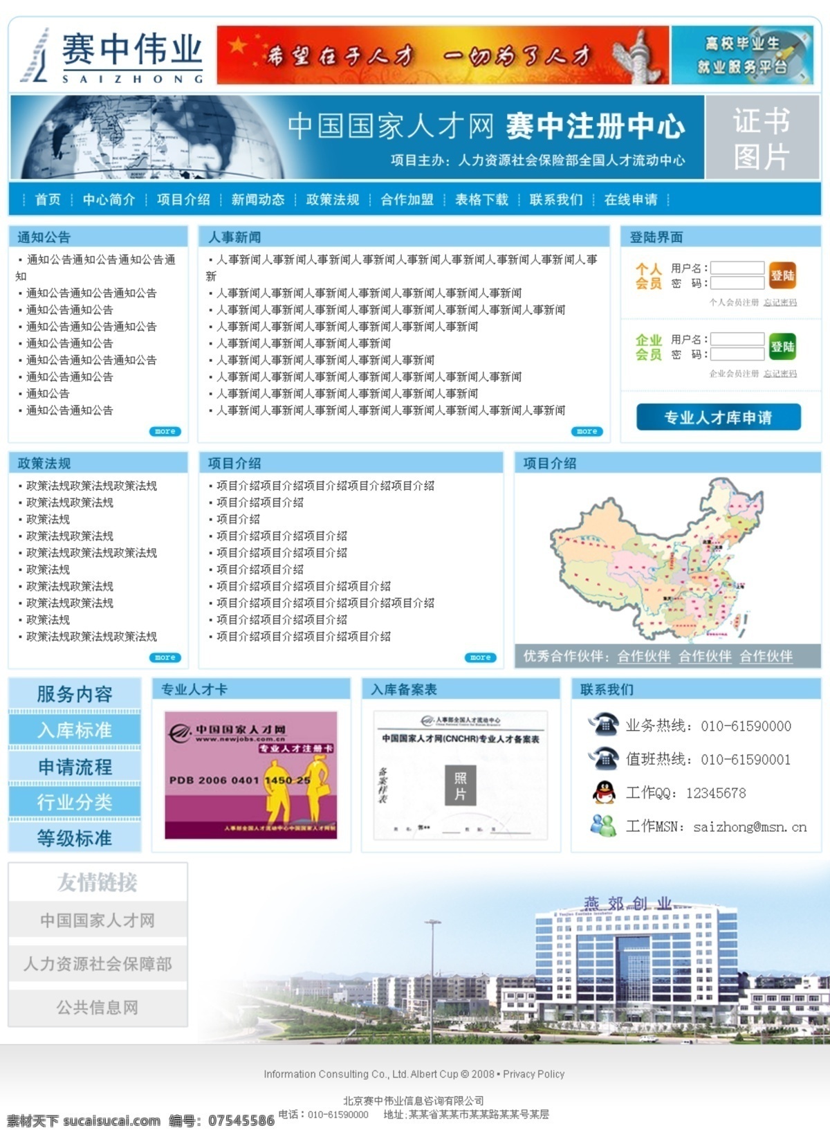 教育 信息 网页设计 科技 网页模板 源文件 中文模版 网页素材