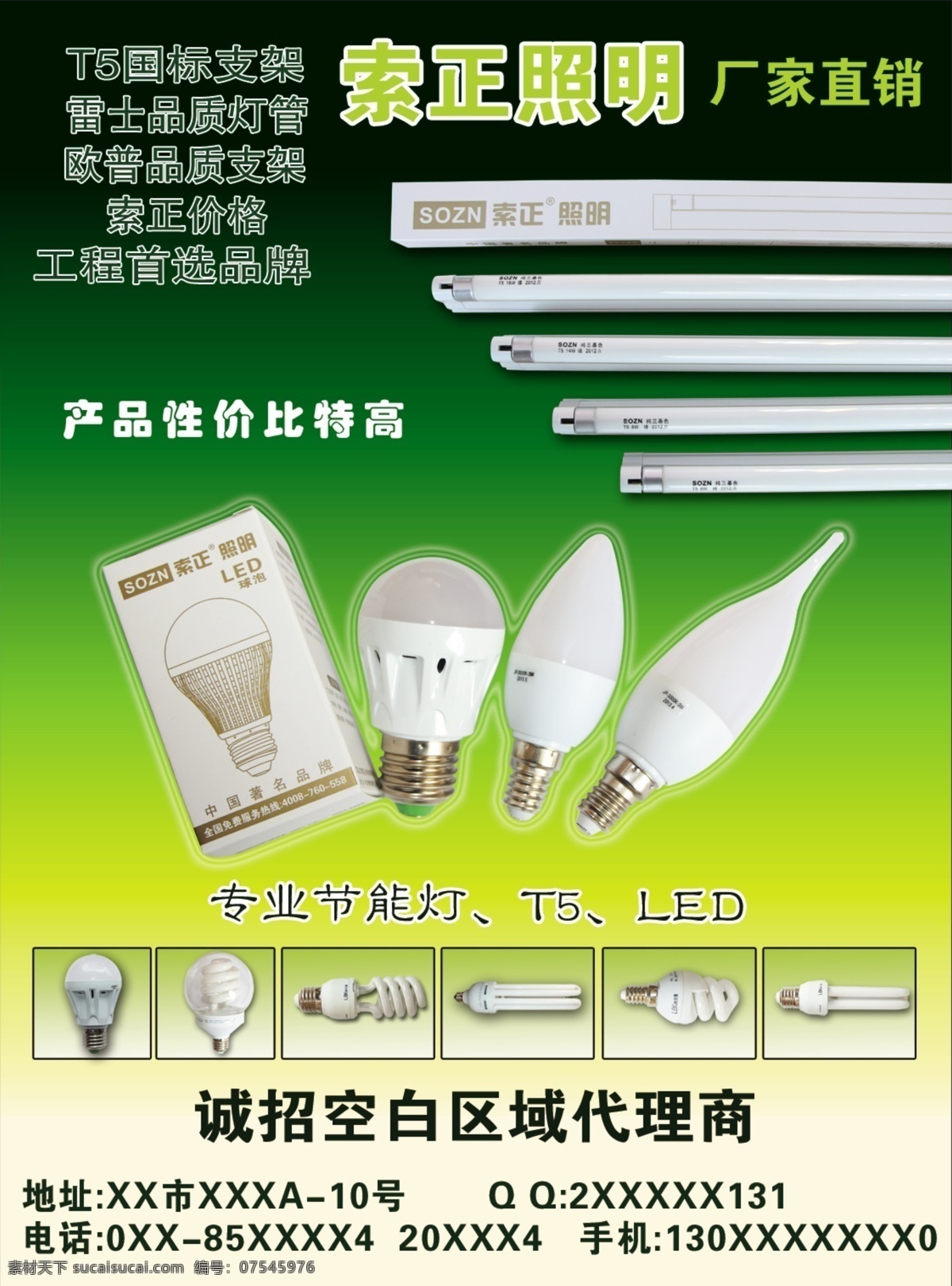 dm宣传单 灯饰广告 广告设计模板 源文件 照明海报 灯饰 照明 彩页 模板下载 灯饰照明彩页 索正照明 灯具宣传 灯具产品介绍 宣传海报 宣传单 dm