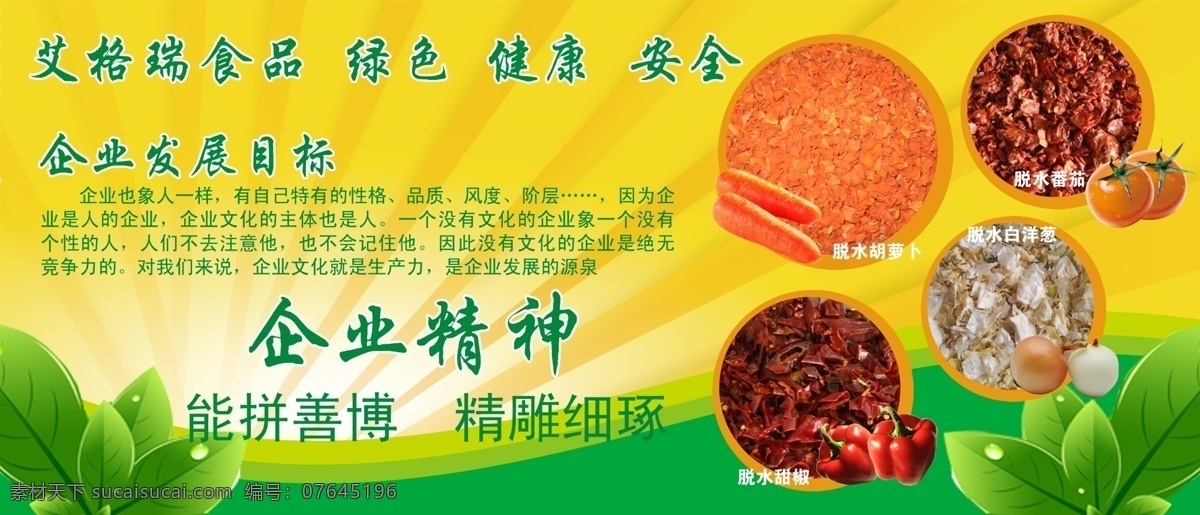 绿色食品 公司 广告 中文字 辣椒 洋葱 胡萝卜 绿色边框 绿色叶子 水珠 黄色渐变背景