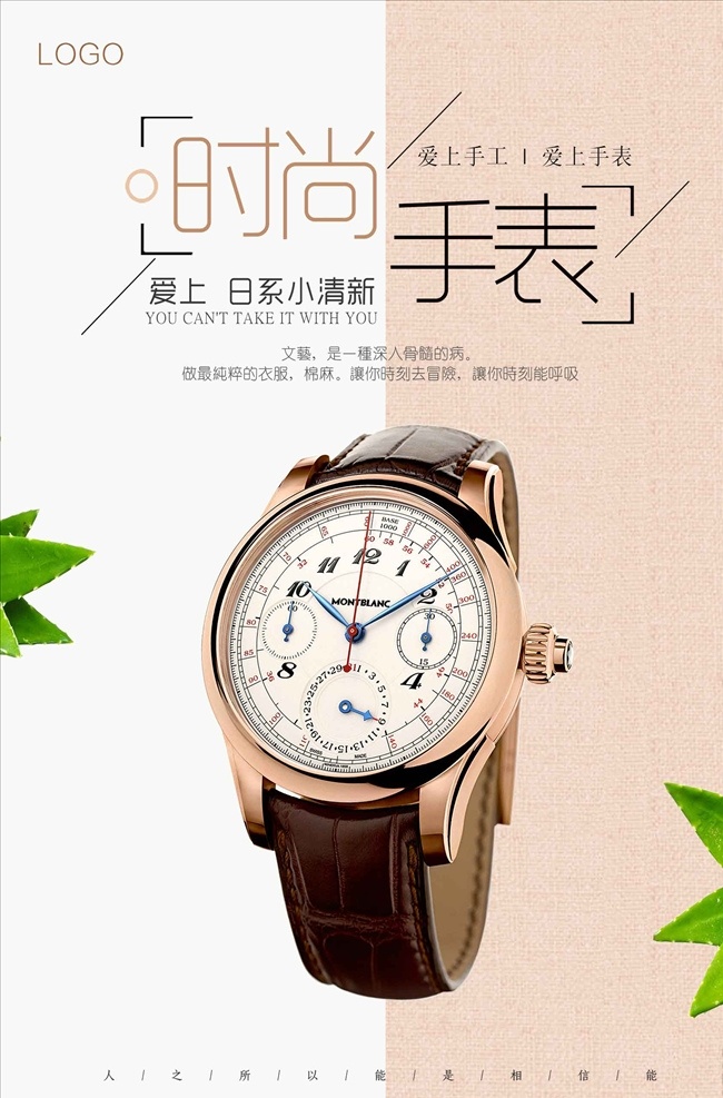 时尚手表 表盘 表带 电子表 海报 钟表展 腕表 奢侈品手表 情侣手表 男士手表 女士手表 奢华手表 手表 机械表 石英表