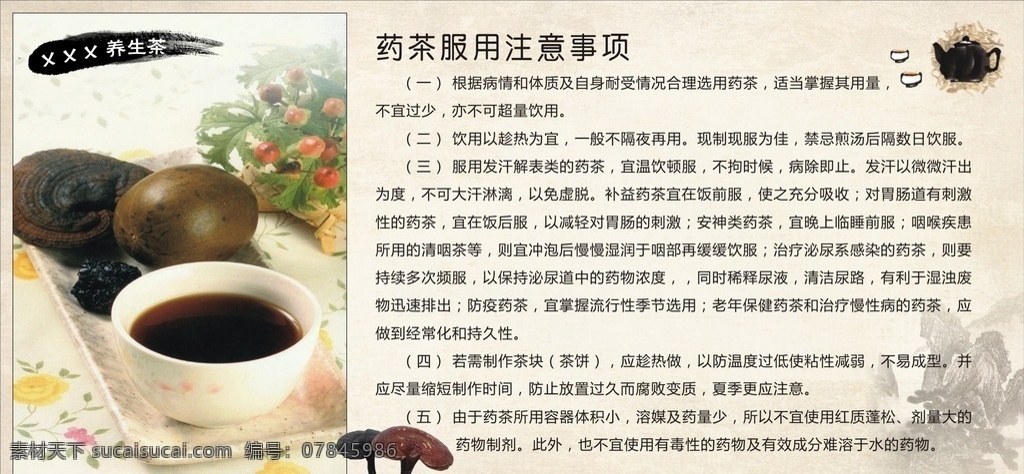 药茶 药茶广告 养生茶 养生 药茶服用事项 罗汉果 灵芝 药茶图 茶壶