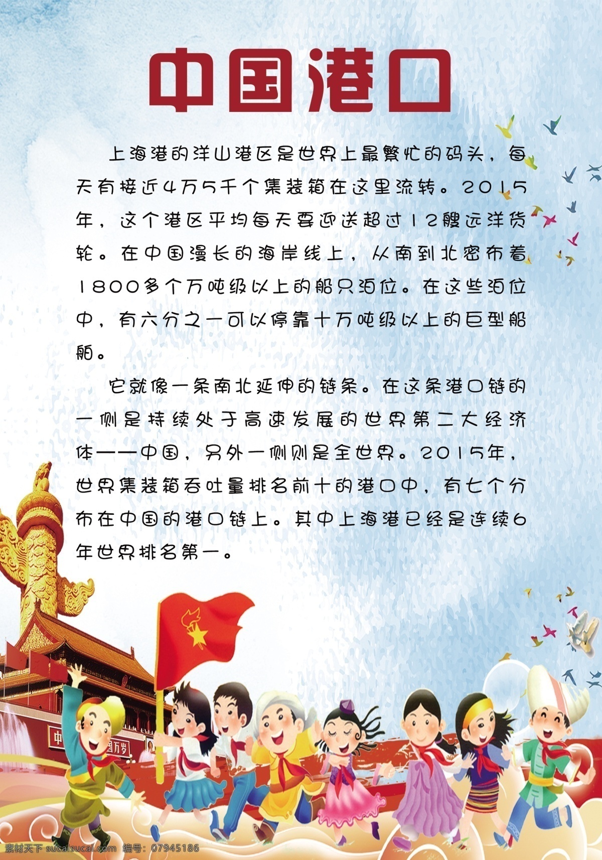 厉害了我的国 中国港口 中国梦 中国骄傲 中国力量 厉害中国 dm宣传单
