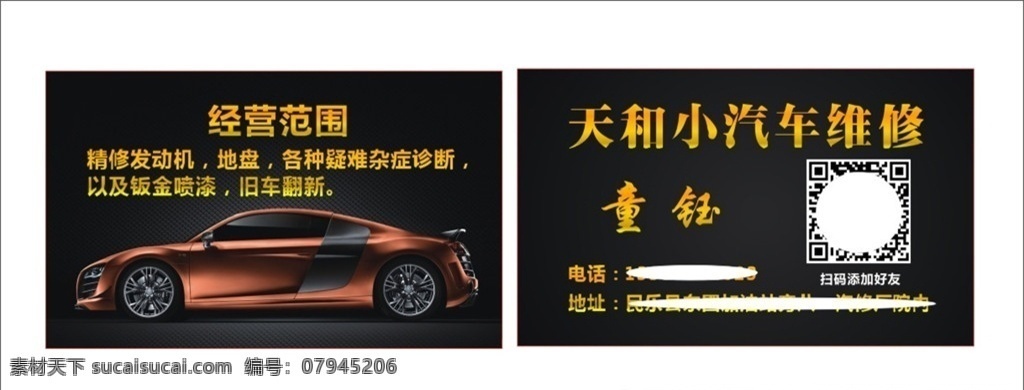 高档汽修名片 汽修名片 黑色名片 汽车名片 汽车维修名片 车 简约名片 名片卡片