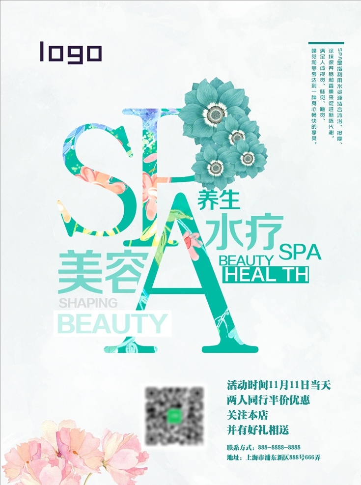 spa 养生 水疗 水疗养生 美容spa 美容海报 spa海报 海报