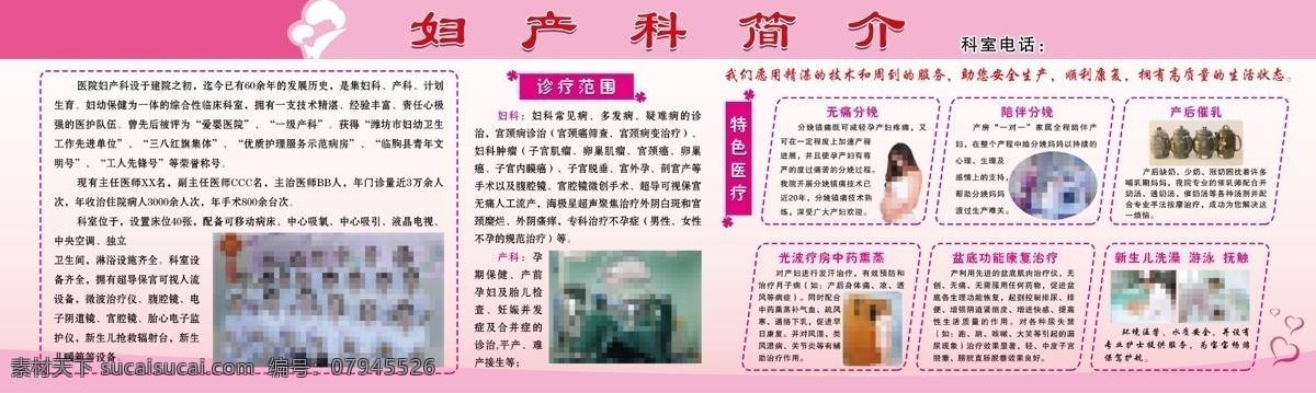 医院科室简介 妇产科简介 版面 粉红色背景 产后修复 无痛分娩 陪伴分娩 分层