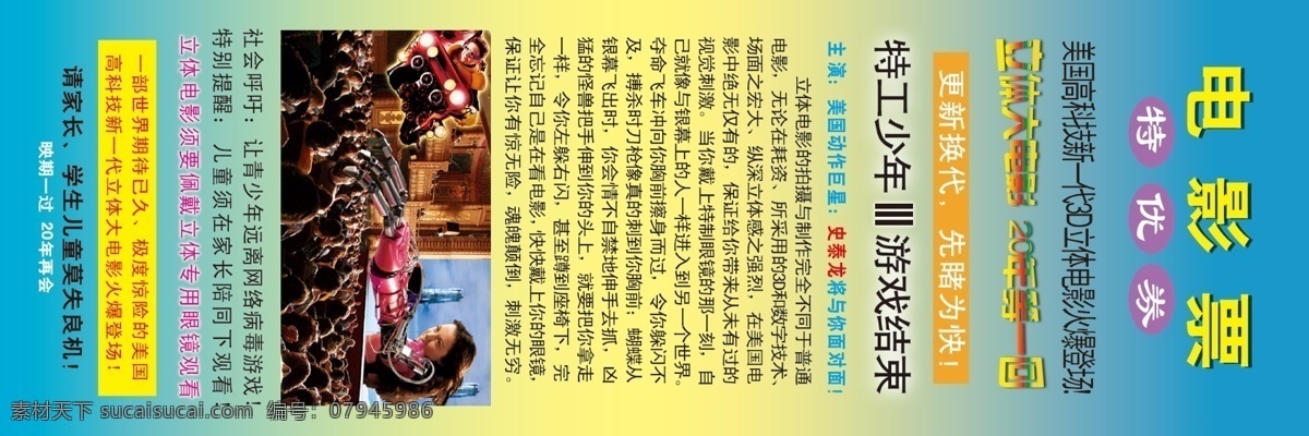 电影票 dm dm宣传单 传单 单页 电影 广告设计模板 画册 票 门票 样稿 立体 源文件
