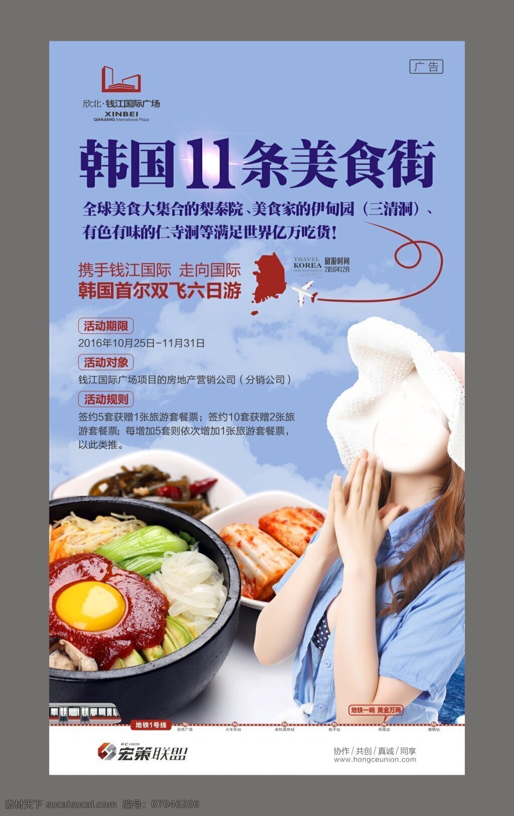 首 尔 游 微 信 美食 海报 房产广告 房地产 飞机 购物 旅游海报 微信海报 房地海报 韩国首尔 首尔游 矢量 地铁 美女