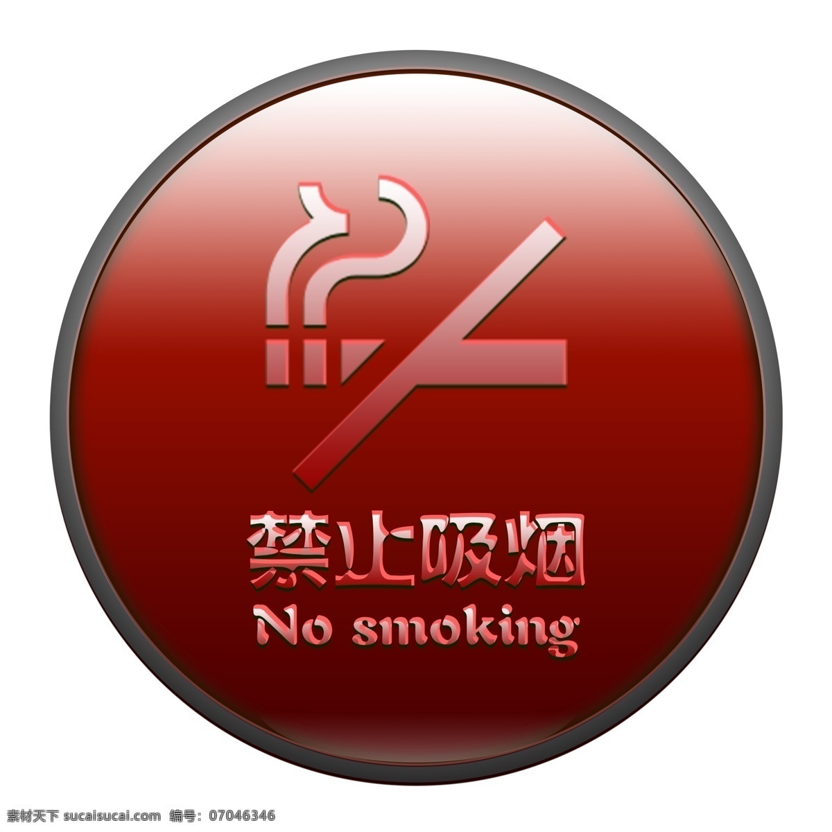 禁止 吸烟 标识 图标 商用 禁止吸烟 戒烟 标识图标 健康 吸烟有害 烟图标