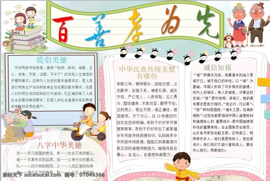 美德小报 小学 学生 小学生 学校 学习 阅读 读书 科学 卡通 儿童 孩子 小报 成长册 成长 档案 海报 手抄报 电子报 电脑小报 doc