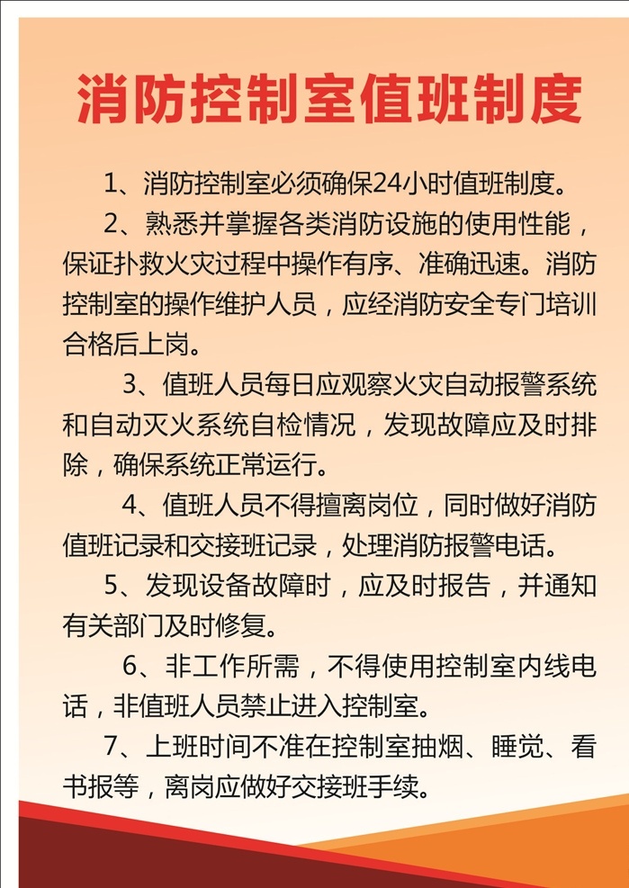 消防制度 消防安全 制度消防 安全制度 安全 消防