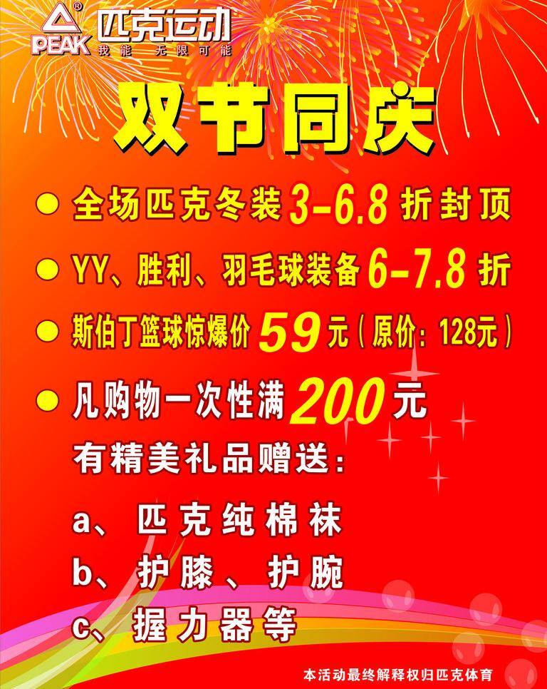 匹 克 运动 冬装 精美礼品 匹克 匹克运动 双节同庆 羽毛球 匹克体育 矢量