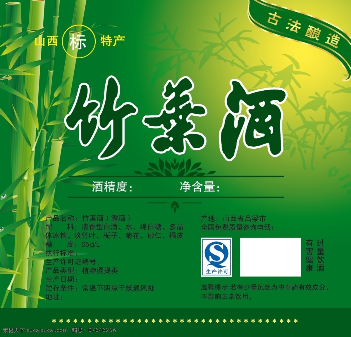 包装 包装设计 标签 广告设计模板 酒标签 绿色 源文件 竹叶 酒 模板下载 竹叶酒标签 竹叶酒