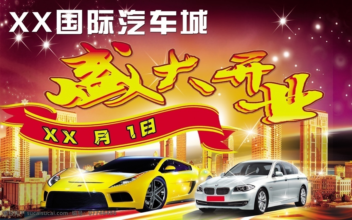 车展 吊旗 高楼 广告设计模板 活动 汽车 盛大开业 源文件 展板模板 吊 旗 模板下载 车展吊旗 海报 吊旗设计