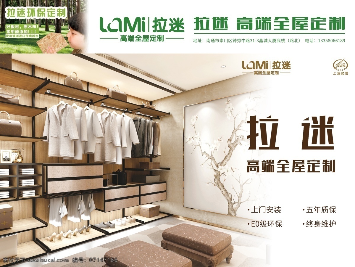 拉 迷 衣柜 活动 背景 拉迷logo 衣柜效果图 全屋定制背景 环保定制 衣柜活动背景