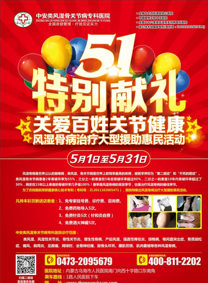 医院 51 活动 彩页 医疗策划 dm单 五一 劳动节 关节病 风湿骨病