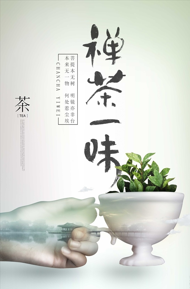 新茶 促销 海报 宣传 茶 茶叶 茶道 茶文化 采茶 制茶 茶园 茶山 茶韵 茶工艺 茶制作流程 中国茶道 茶画册 茶包装 茶馆 茶展板 茶叶包装 茶文化广告 茶文化海报 传统茶文化 茶行