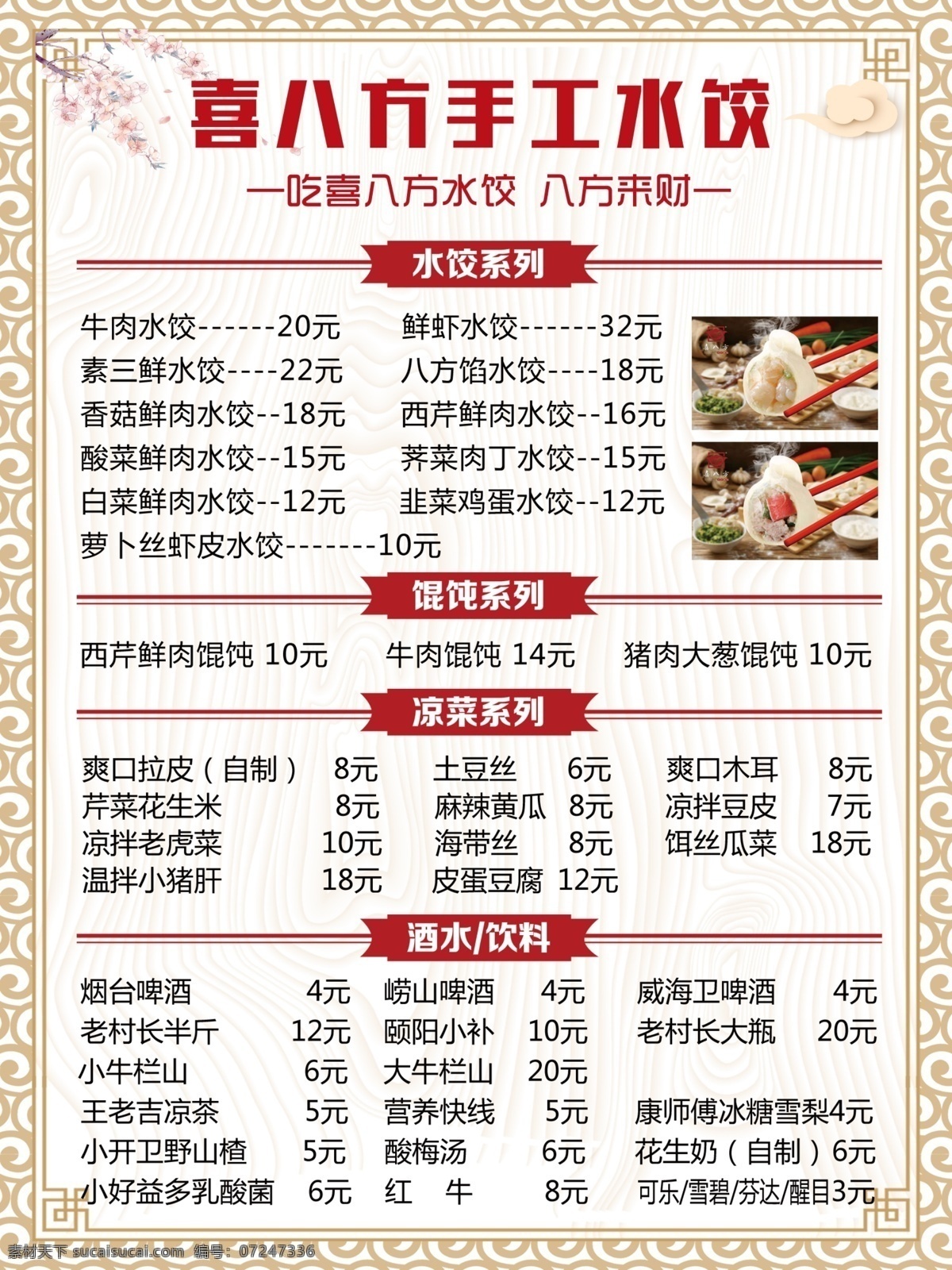 菜单 红色菜单 水饺菜单 菜单模板 水饺分类