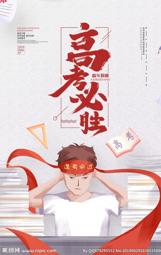 高考 海报 宣传 宣传栏 广告 创意 手绘 插画 唯美 卡通 安静 墙纸 墙画 装饰画 装饰框 框 装饰