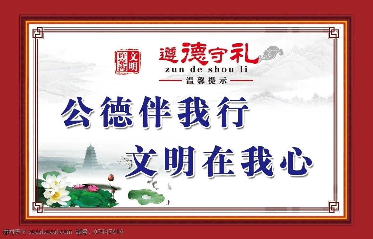 传统文化 传统礼仪 文明标语 花草牌 国画背景 分层