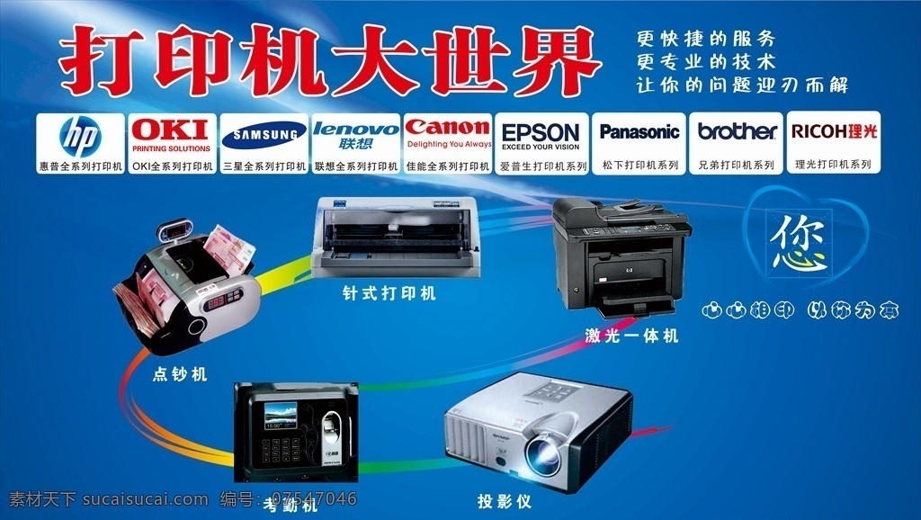 打印机 大世界 写真 打印机广告 打印机大世界 打印机宣传 打印机总会 打印机写真 现代科技 数码产品