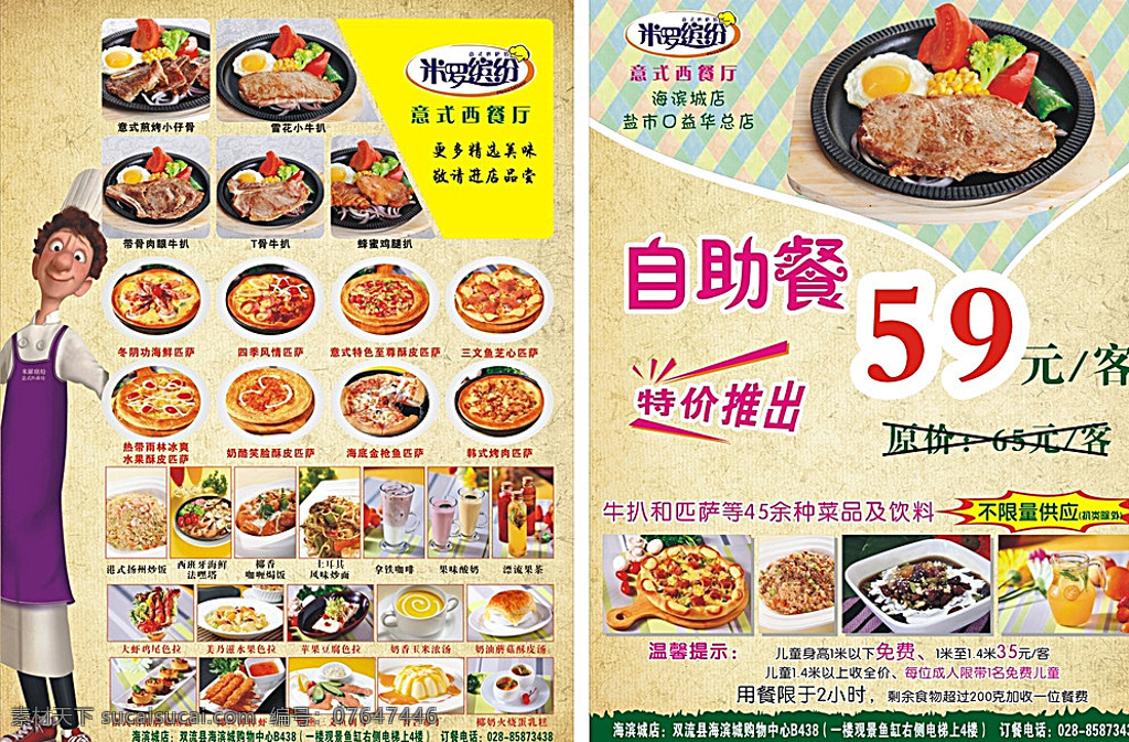 米罗 缤纷 西餐厅 dm单 西餐 披萨 宣传 自助餐 宣传单 dm宣传单 白色