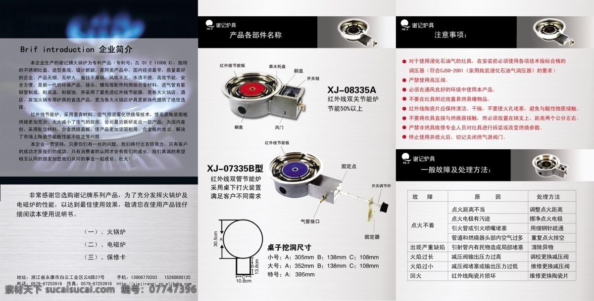 火 锅炉 广告设计模板 其他模版 三折页 源文件 火锅炉 psd源文件 餐饮素材