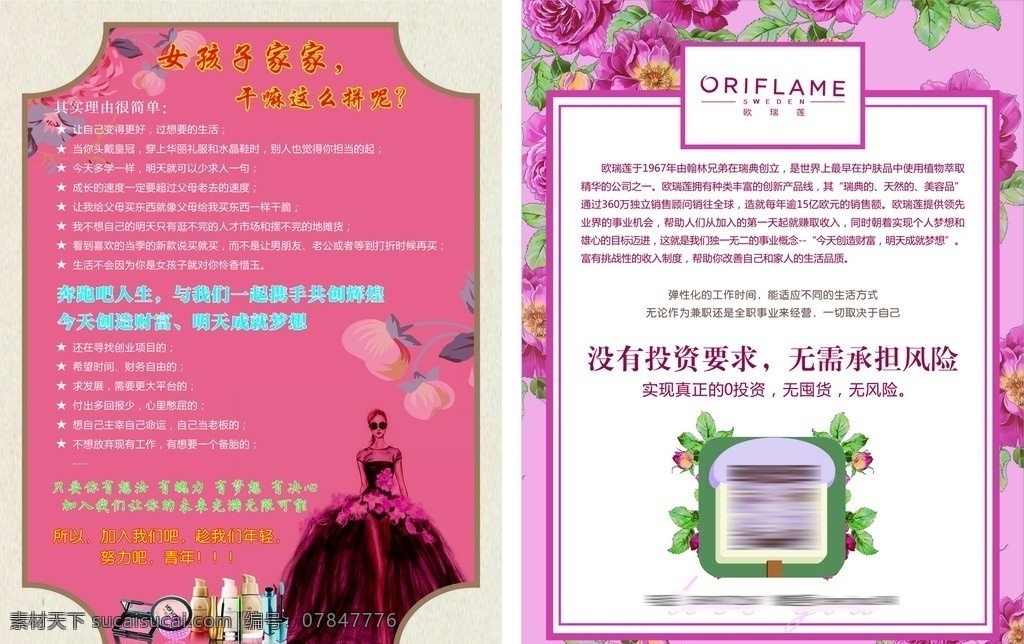 欧瑞莲单页 欧瑞莲 微商 单页 复古 化妆品 欧式