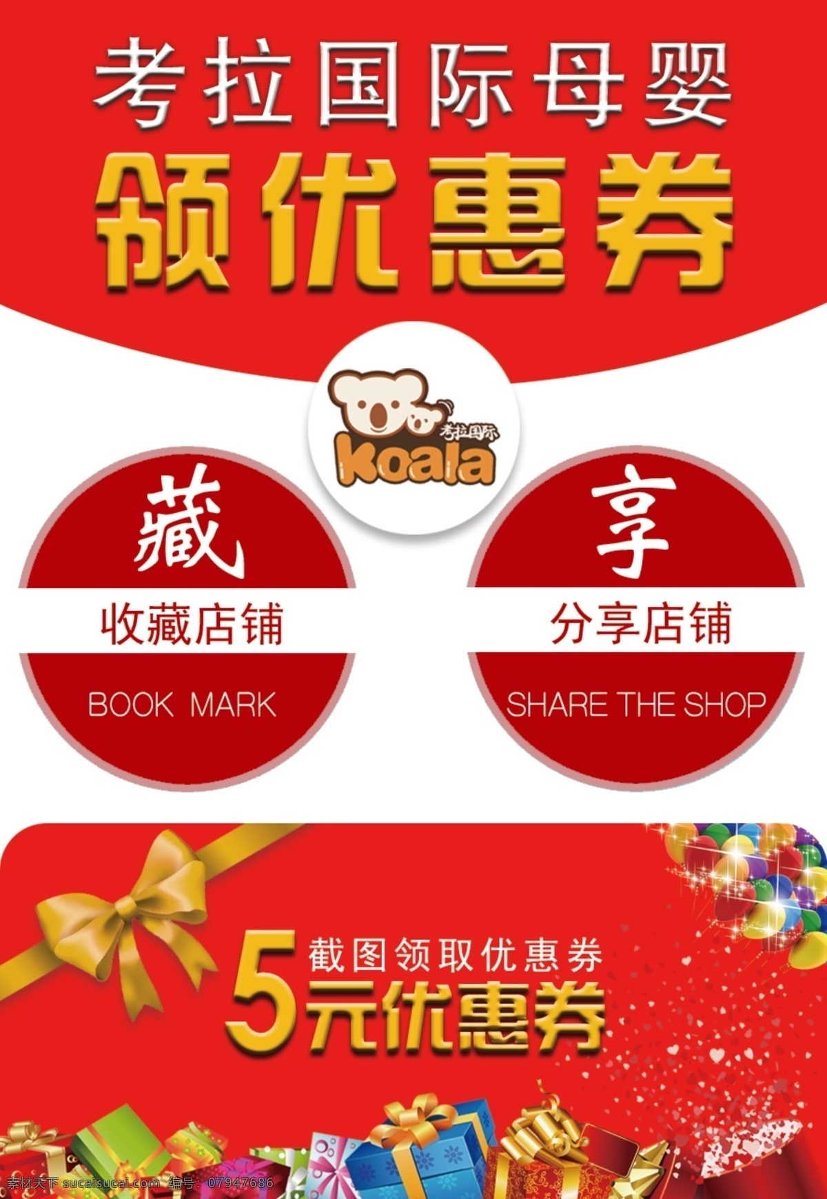 收藏 加分 享 领 元 优惠券 截图 加 分享 5元 红色