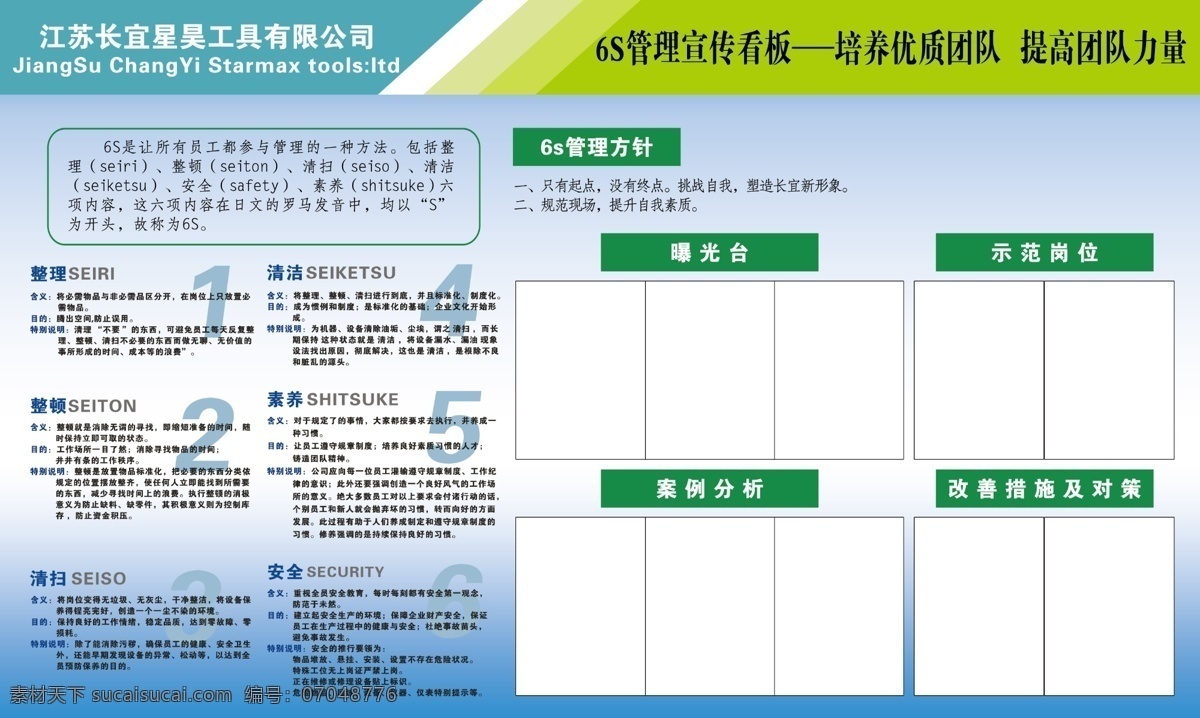 公司免费下载 6s管理看板 公司 管理看板 广告设计模板 源文件 展板模板 6s宣传栏 企业橱窗 家居装饰素材 展示设计