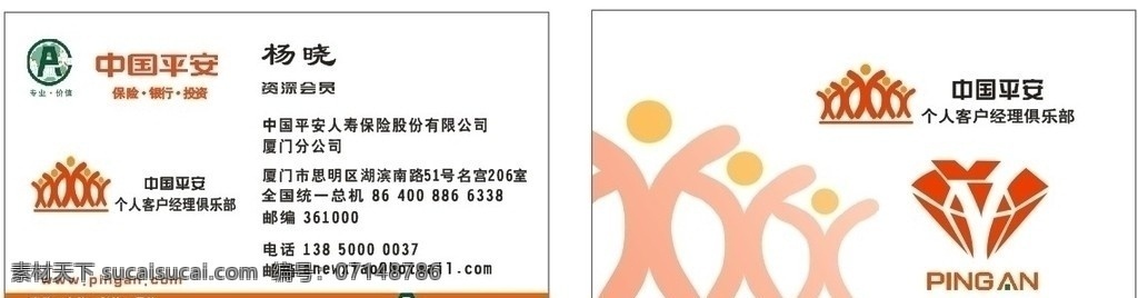平安名片 平安 名片 名片卡片 矢量