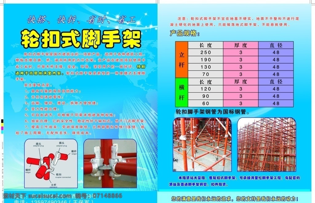 轮扣式脚手架 快搭 快拆 省时 省工 稳定性好 安全性好 国标钢管 提高工作效率 矢量