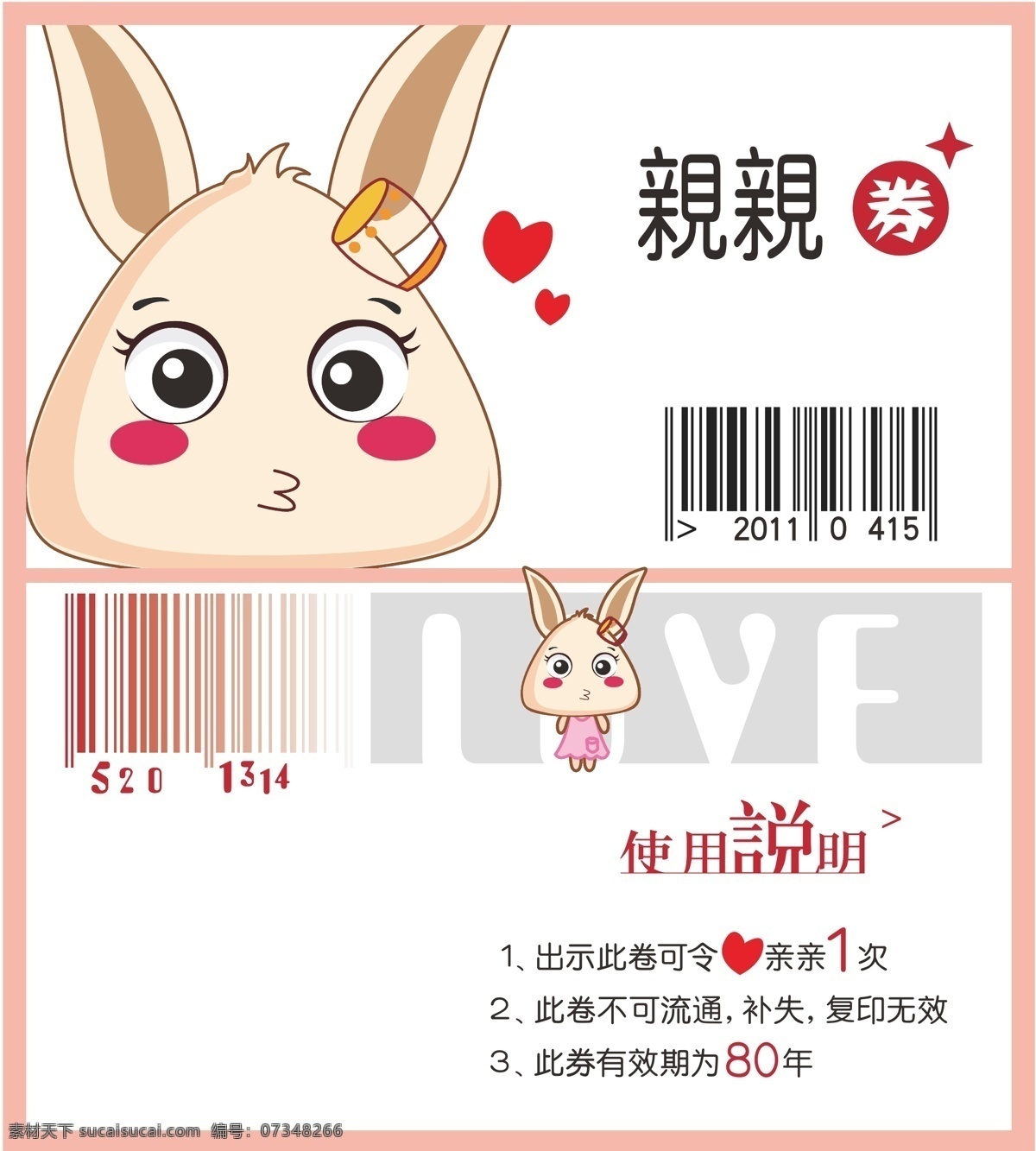 情侣游戏券亲亲券素材图片下载-素材编号07348266-素材天下图库