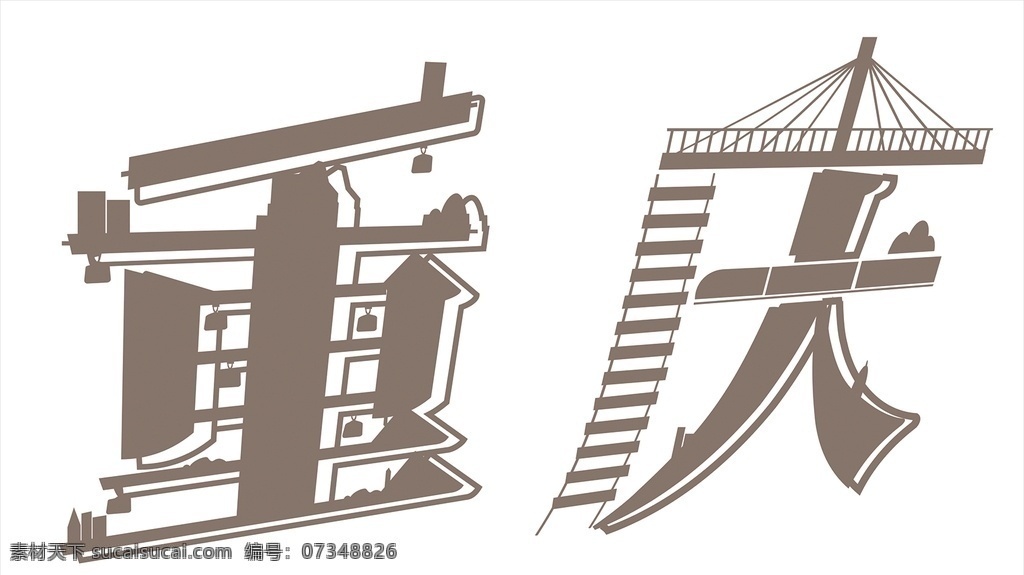 重庆图片 城市 城市名称 重庆 解放碑 轻轨 城市建设 文字