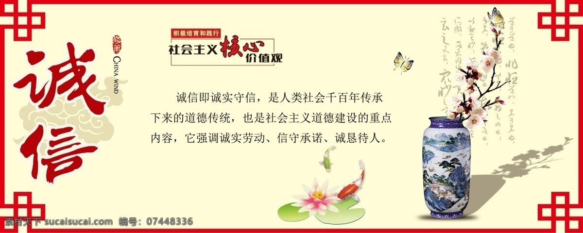 社会主义 核心 价值观 诚信 古典 花瓶 中国风 祥云古 原创设计 原创展板