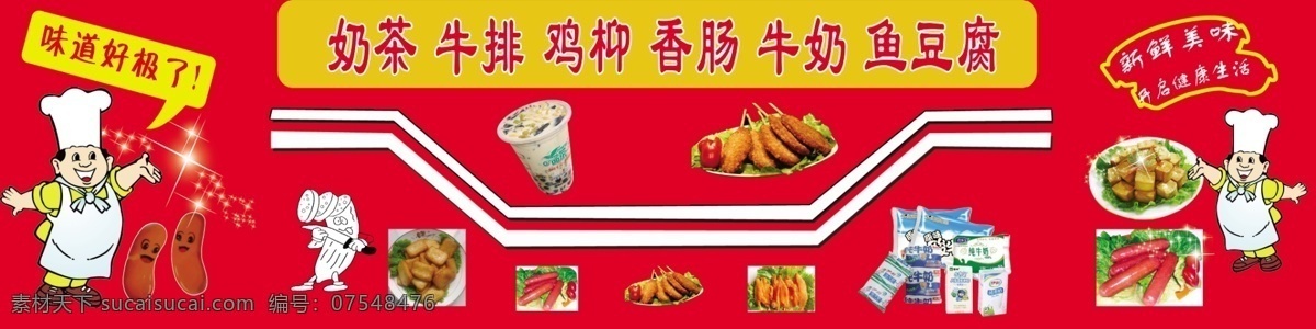 满口 香 红色背景 小吃 车 外围 顶棚 psd源文件 包装设计