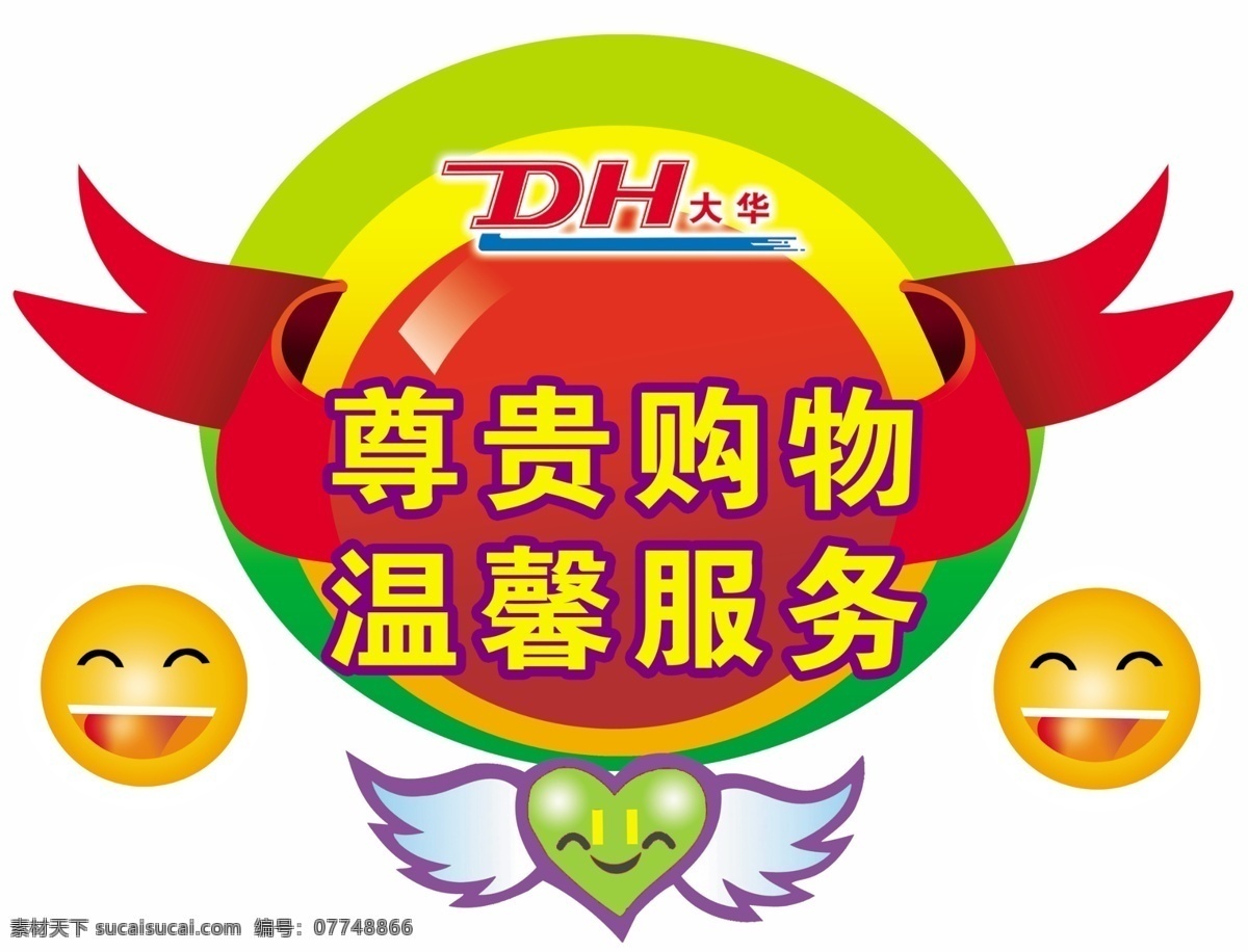 超市海报造型 超市宣传素材 分层素材 格式 psd格式 设计素材 超市素材 psd源文件 白色