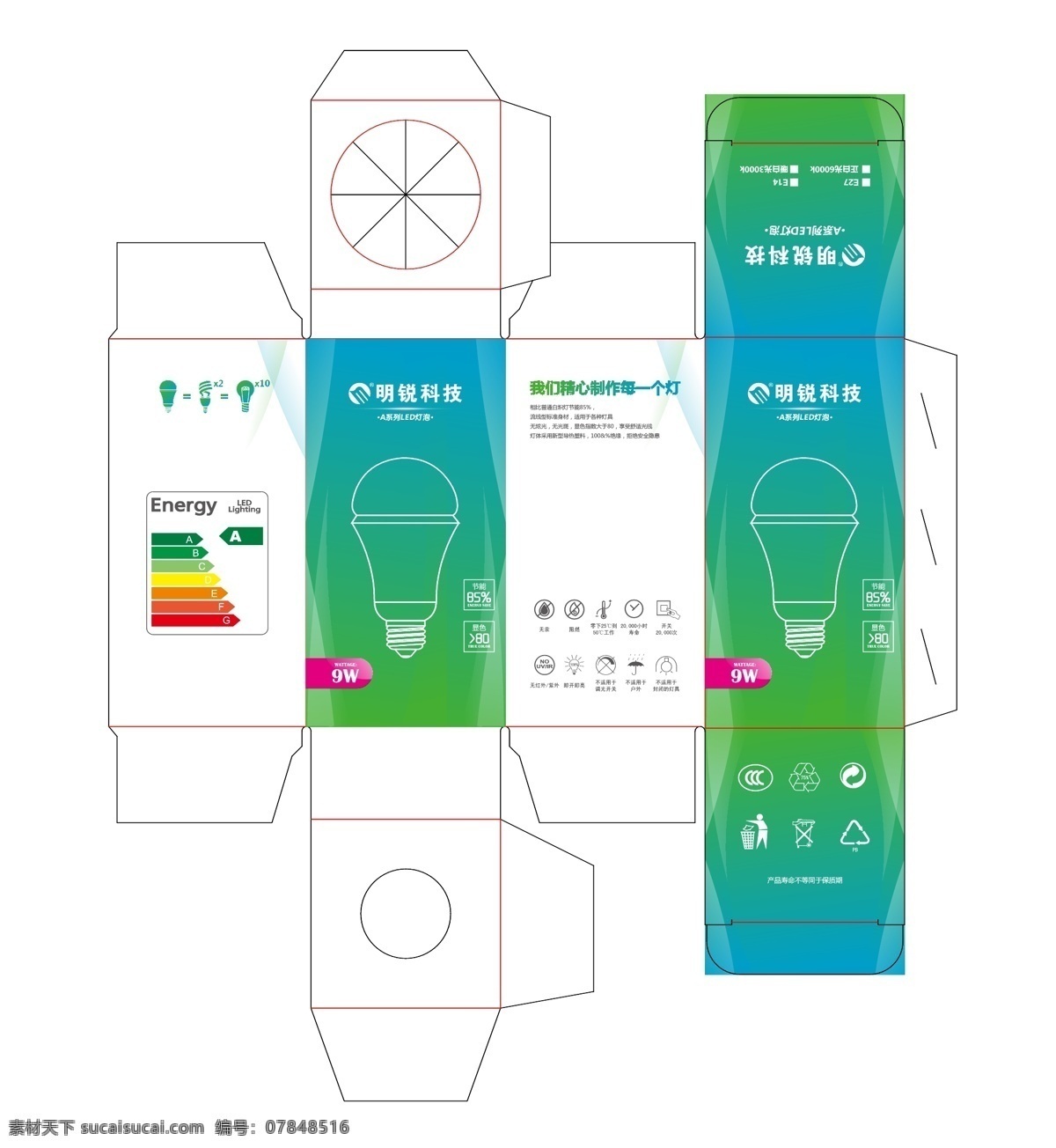 节能灯彩盒 彩盒 灯盒 节能灯 led灯彩盒 灯泡 包装设计