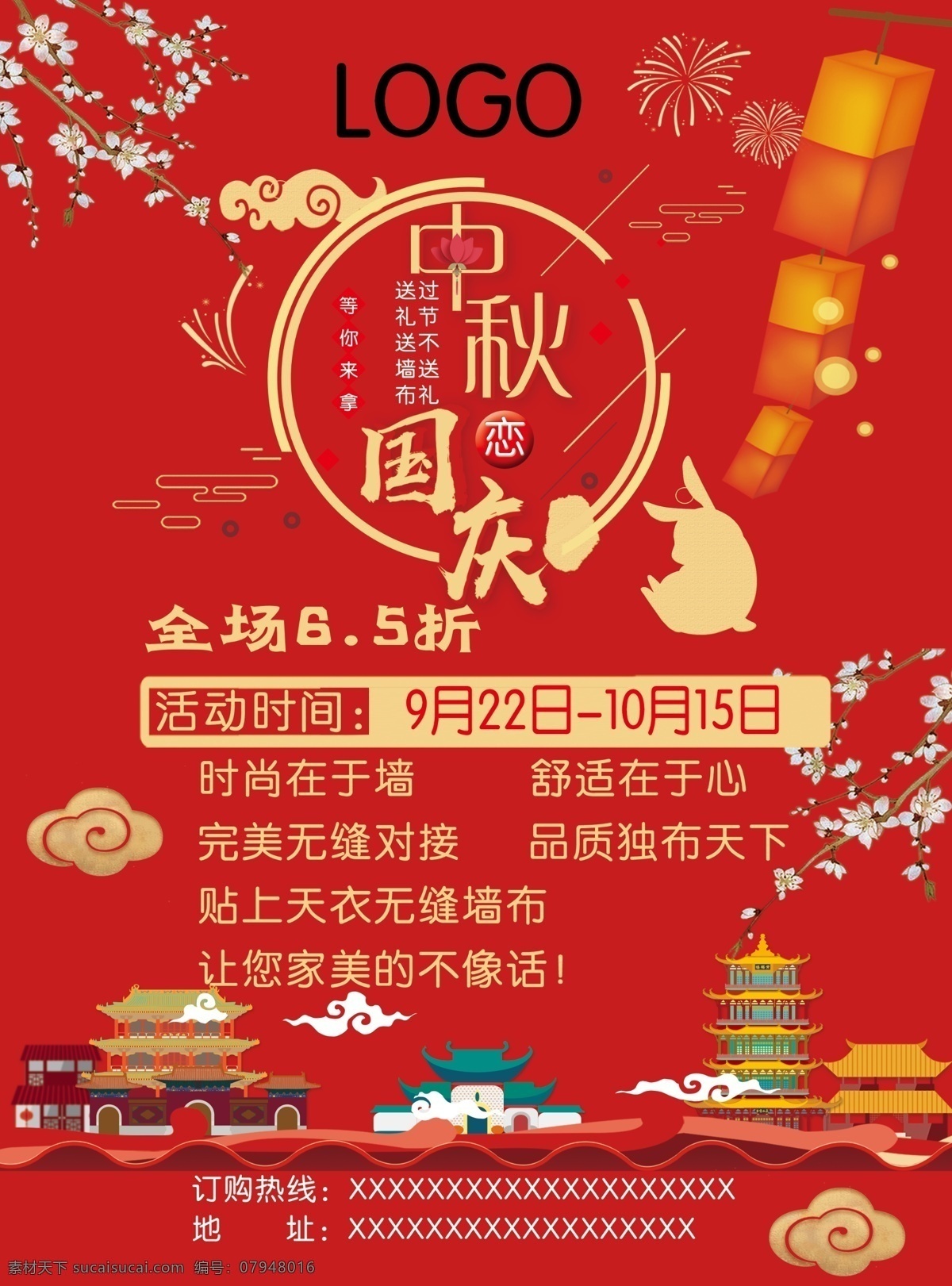 中秋国庆 单页 彩页 红色单页 中秋单页 国庆彩页 中秋彩页 海报 dm单 名片卡片