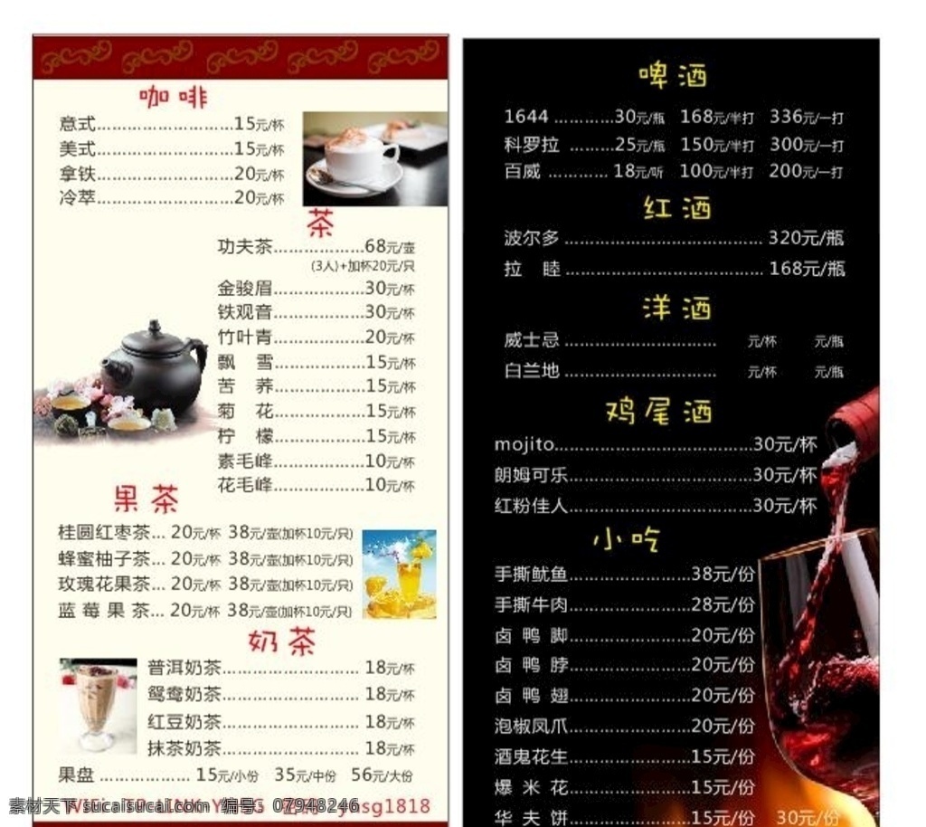 酒吧菜单 红酒菜单 茶馆菜单 饮料 咖啡 奶茶