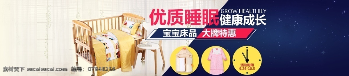 黄蓝 撞 色 宝宝 床 品 撞色 婴儿 床品 banner 原创作品 分层