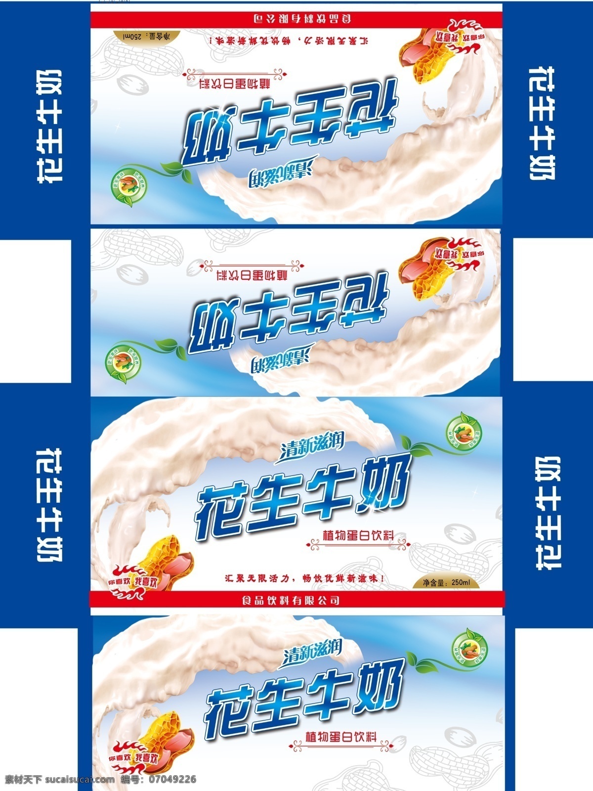 包装 包装设计 包装箱 杯子 广告设计模板 花生 花生奶 花生牛奶 蓝 箱 模板下载 花生奶蓝箱 牛奶 小标 饮料 奶制品 牛奶包装 花生底纹 源文件 psd源文件