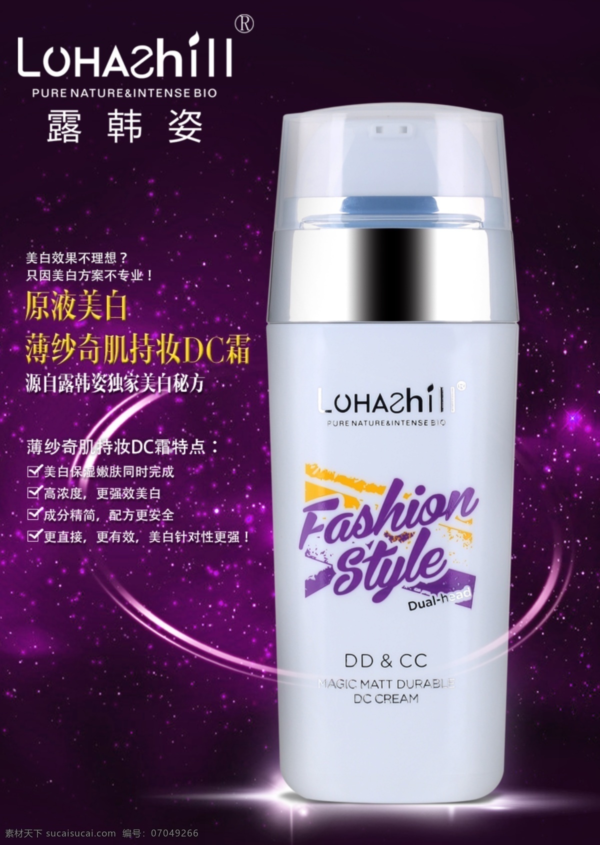 美白 护肤霜 bb霜 霸气 促销 光 化妆品 画册 柔 星光 直通车 cc霜 dd霜 遮瑕 原液 紫色 绚丽 原创设计 原创淘宝设计