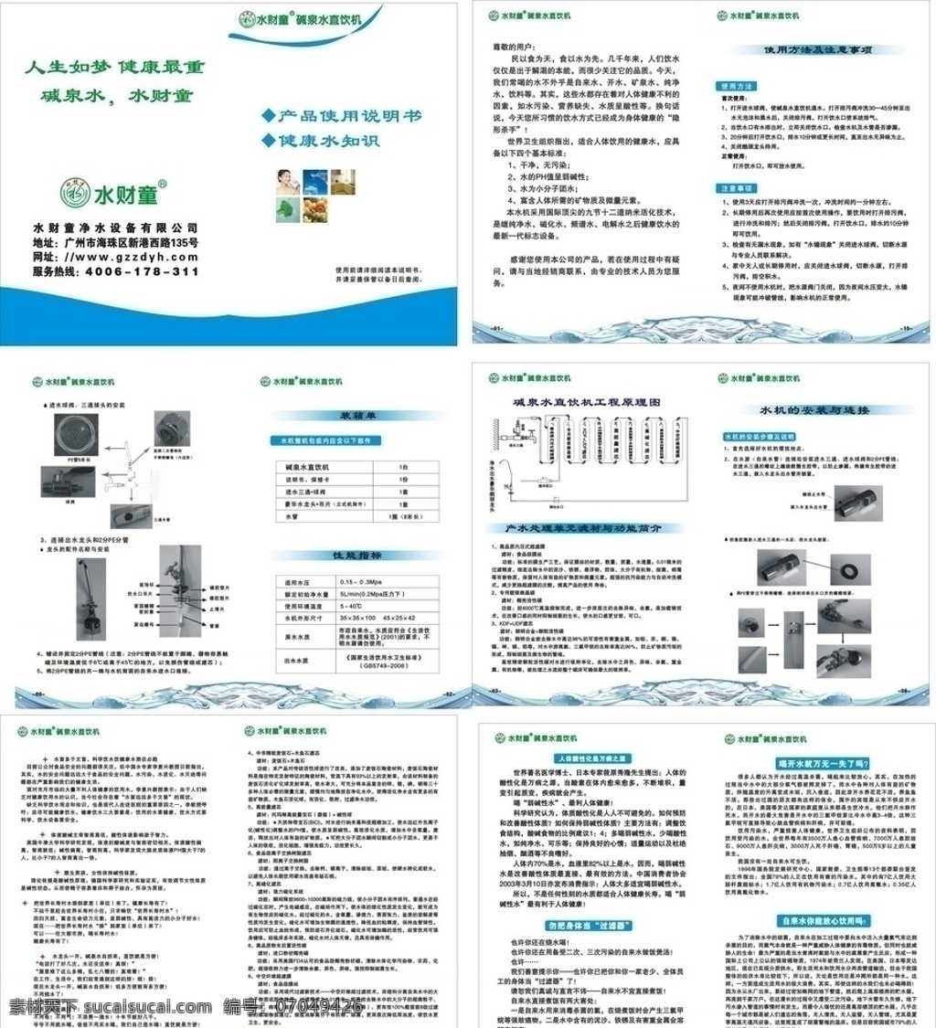 碱 泉水 直 饮 机 使用 说明书 矢量