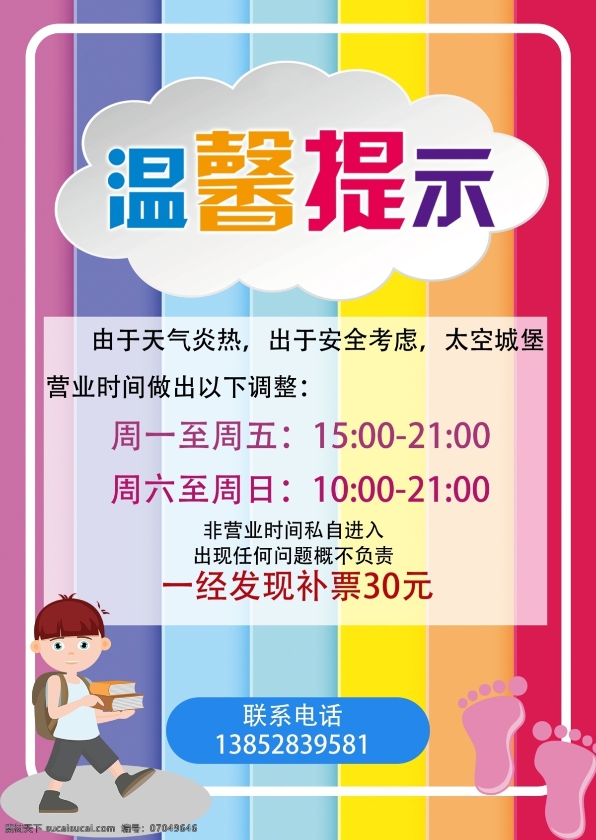 温馨提示图片 温馨提示 创意温馨提示 卡通温馨提示 彩虹背景 卡通背景 动漫动画