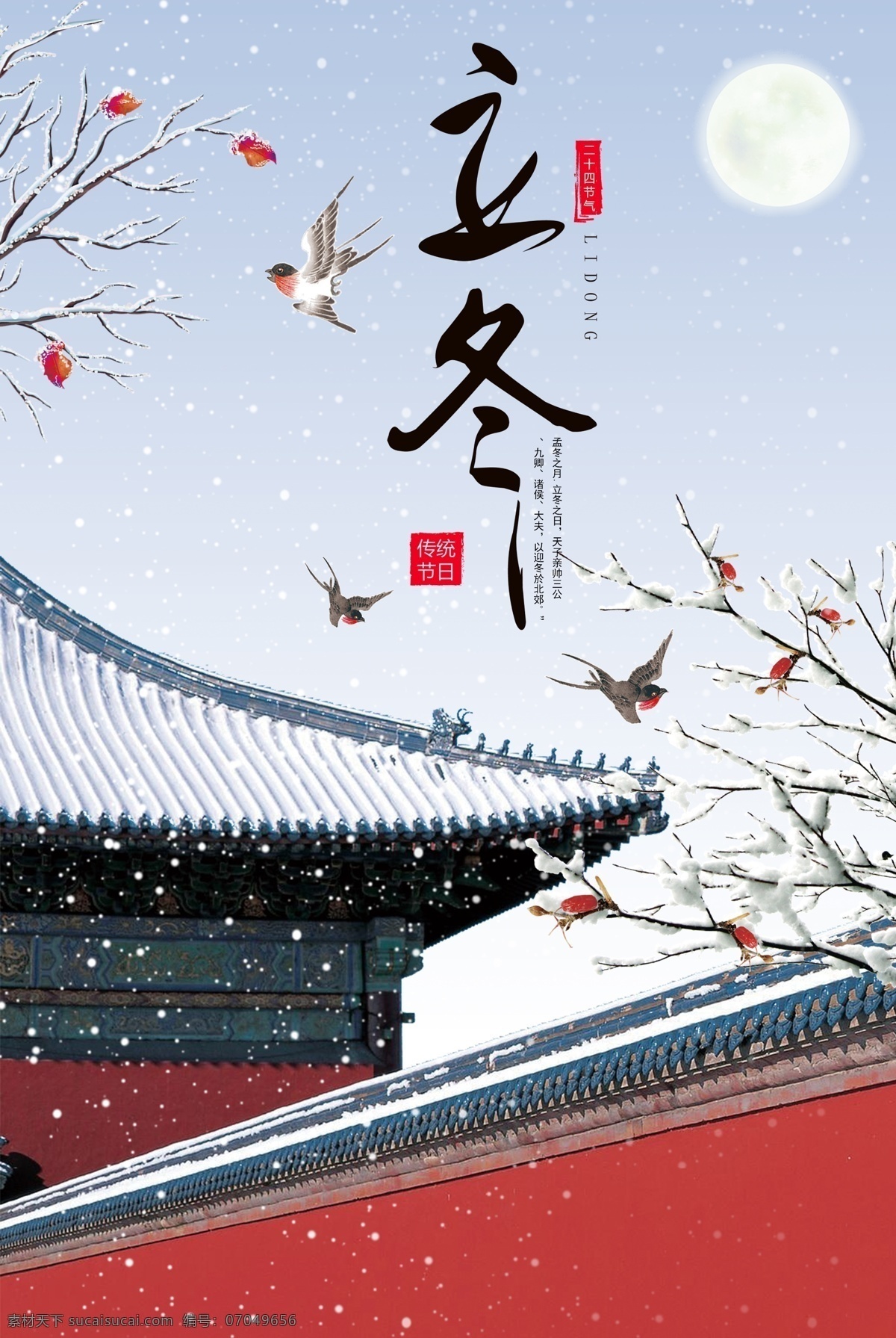 立冬 节气 热点 海报 冬 寒衣 小雪 大雪 冬至 小寒 大寒 寒露 霜降 水雾 立冬海报 立冬单张 立冬展板 立冬微信 立冬宣传 立冬活动 立冬背景 立冬主题 立冬吊旗 立冬x架 立冬图片 立冬微信稿 立冬展架 立冬节气 露珠 寒露微信 霜露 谷雨 地产节气 微信 微单 二十四节气 节气插画 插画 活动 主 图 详情 分层