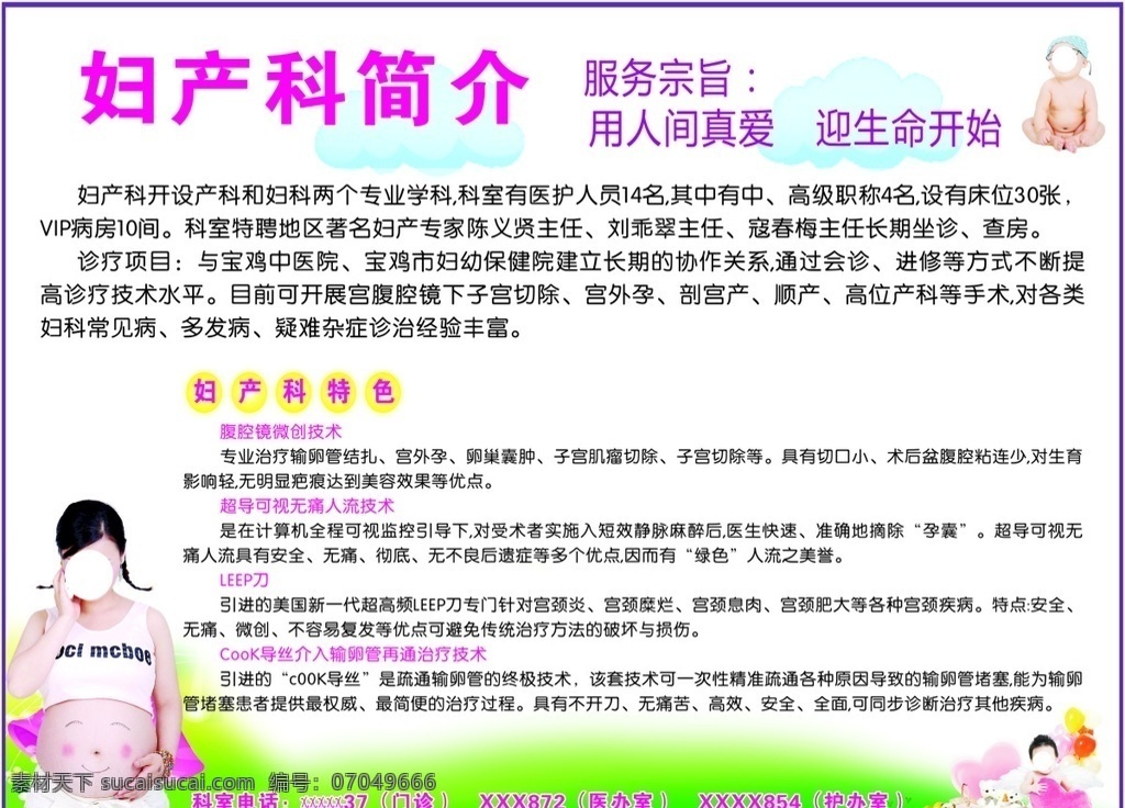 妇产科 医院 展板图片 分层 原图 招贴设计