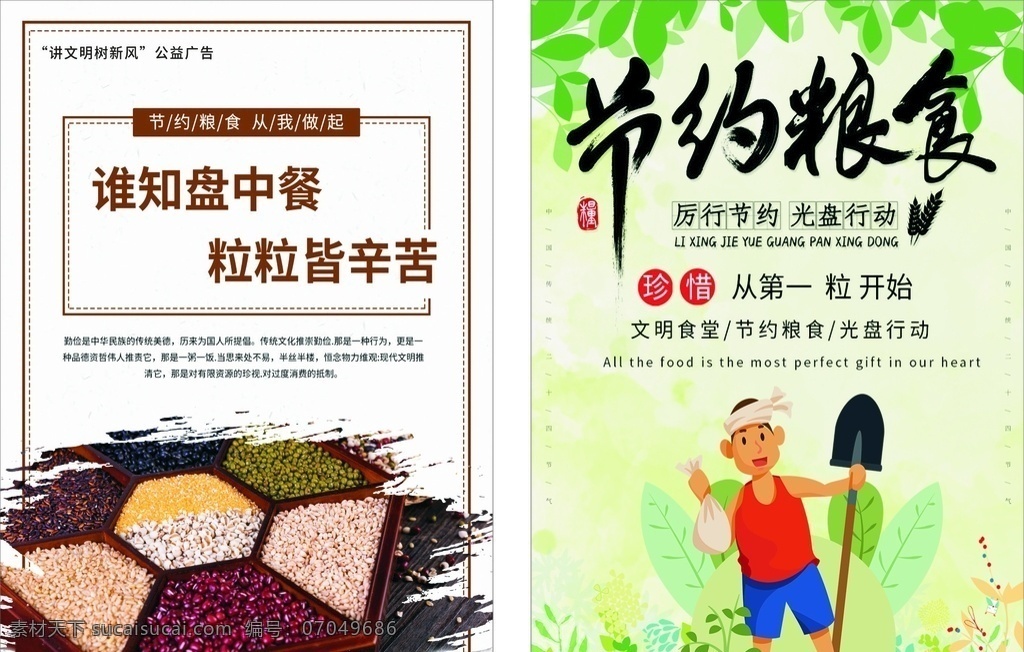节约粮食图片 节约 粮食 劳动 辛苦 环保