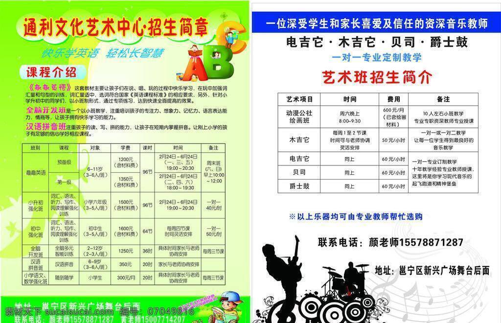 dm宣传 dm宣传单 教育培训 宣传单 培训班宣传 培训宣传单 吉他 学习班 清新传单 吉他手 吉他剪影 吉他培训班 矢量 海报 企业文化海报
