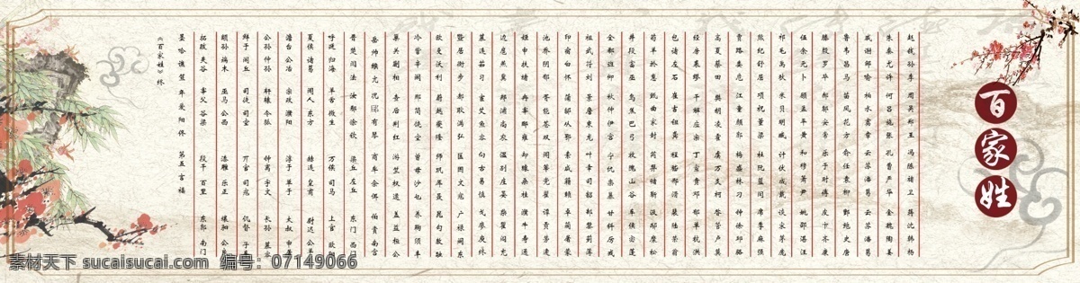 传统文化 古典展板 百家姓 中国 白色