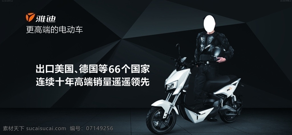雅迪电动车 铂金电动车 胡歌 出口德国 黑灰背景
